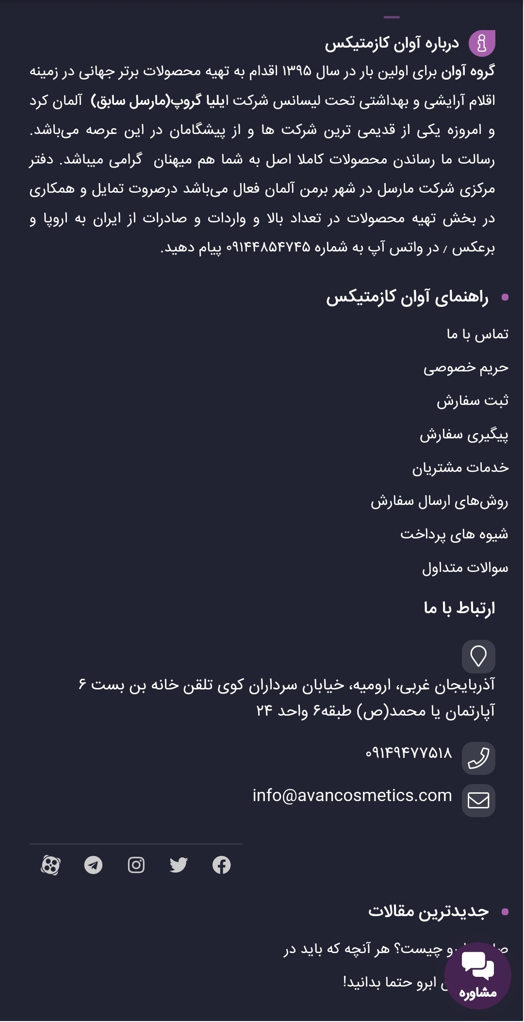 اسکرین شات 13 برنامه فروشگاه اینترنتی آوان کازمتیکس