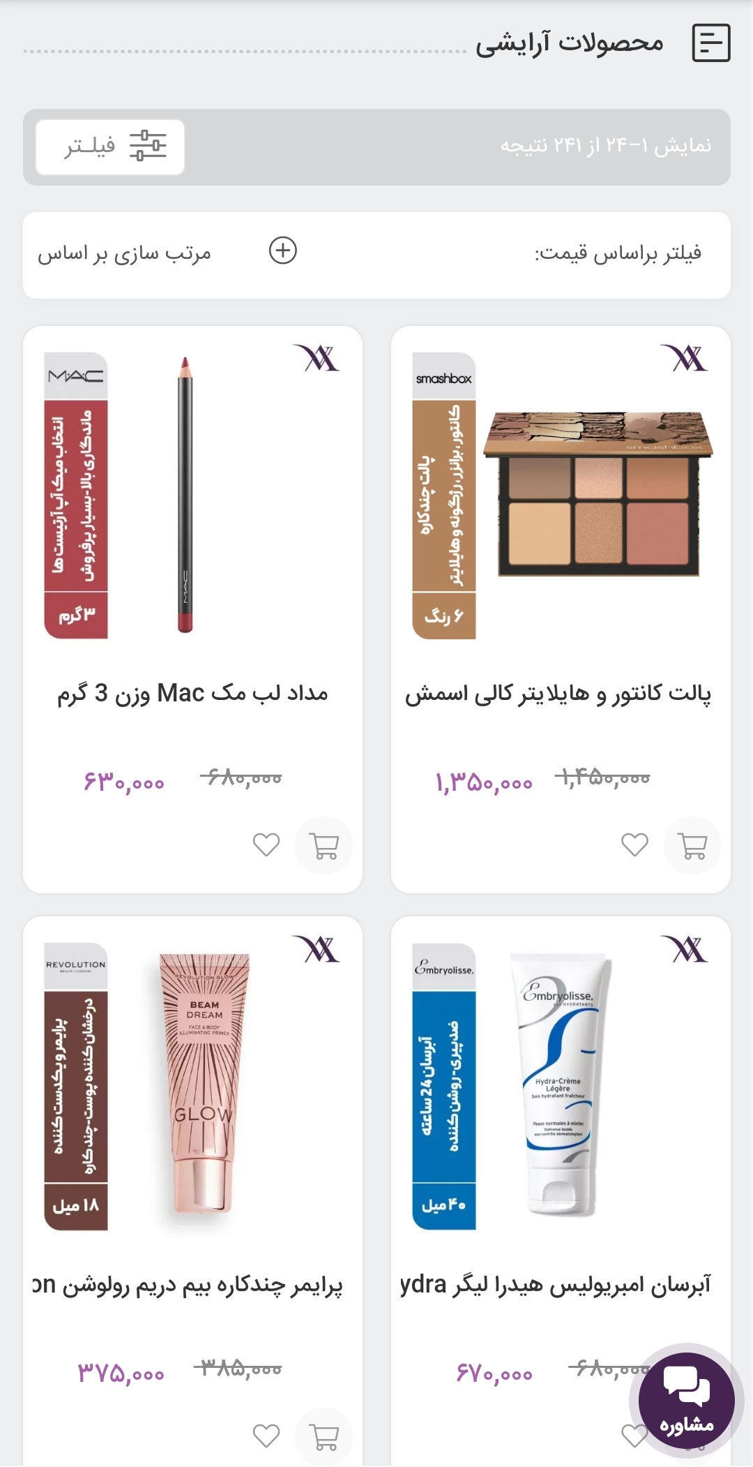 اسکرین شات 17 برنامه فروشگاه اینترنتی آوان کازمتیکس