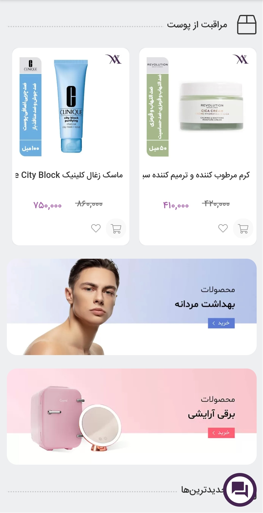 اسکرین شات 4 برنامه فروشگاه اینترنتی آوان کازمتیکس