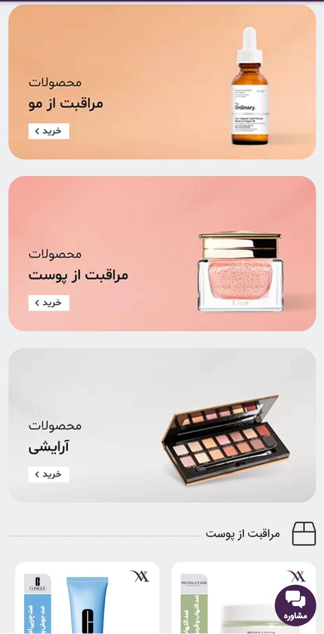 اسکرین شات 3 برنامه فروشگاه اینترنتی آوان کازمتیکس