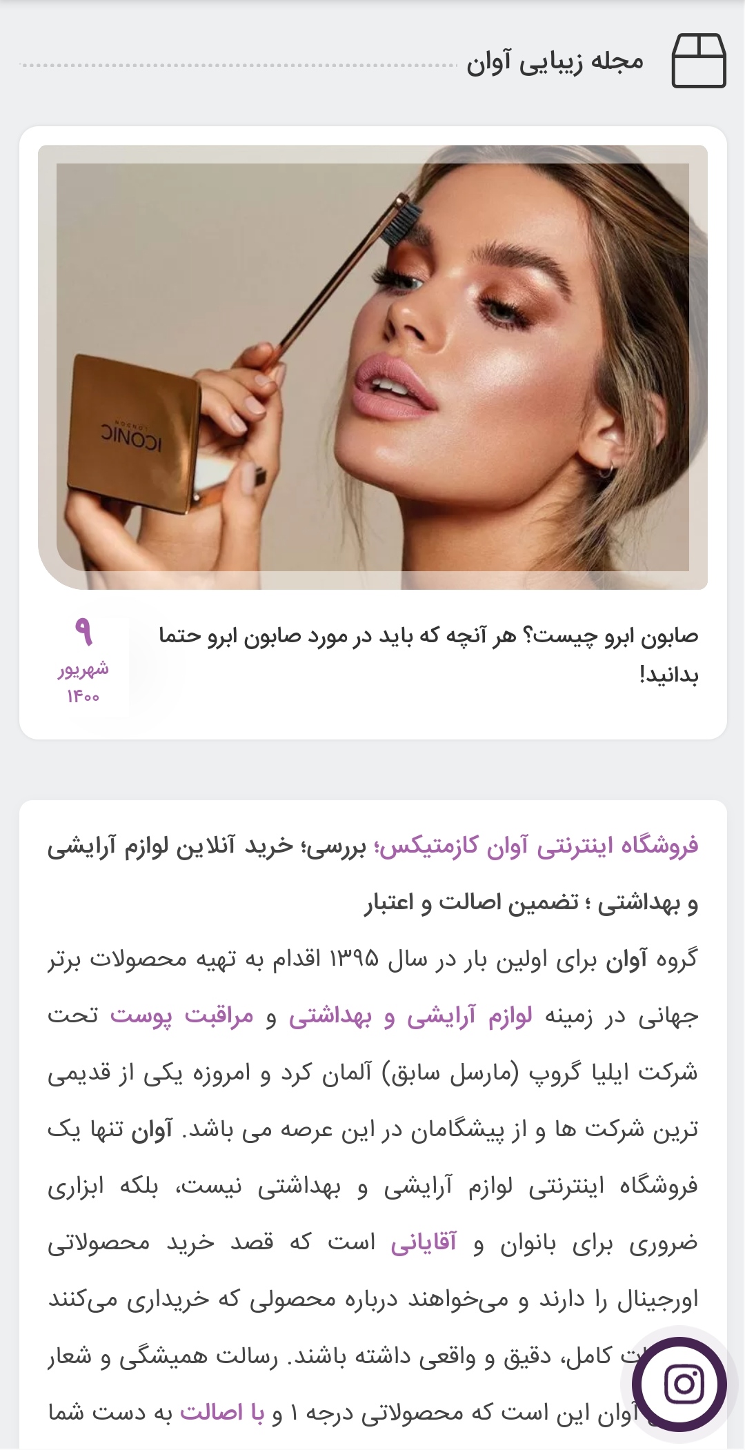 اسکرین شات 9 برنامه فروشگاه اینترنتی آوان کازمتیکس