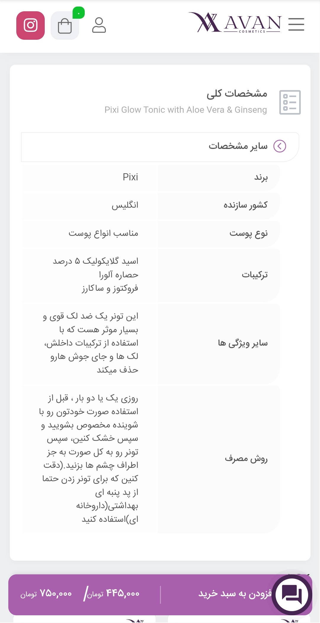 اسکرین شات 22 برنامه فروشگاه اینترنتی آوان کازمتیکس