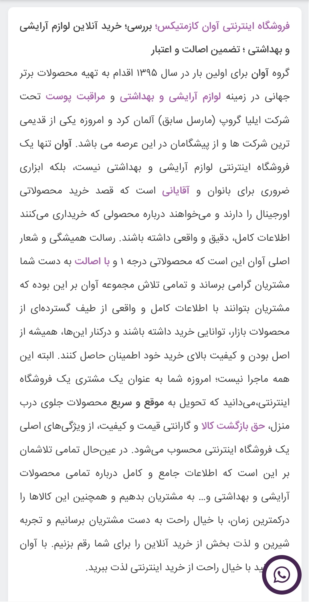 اسکرین شات 10 برنامه فروشگاه اینترنتی آوان کازمتیکس