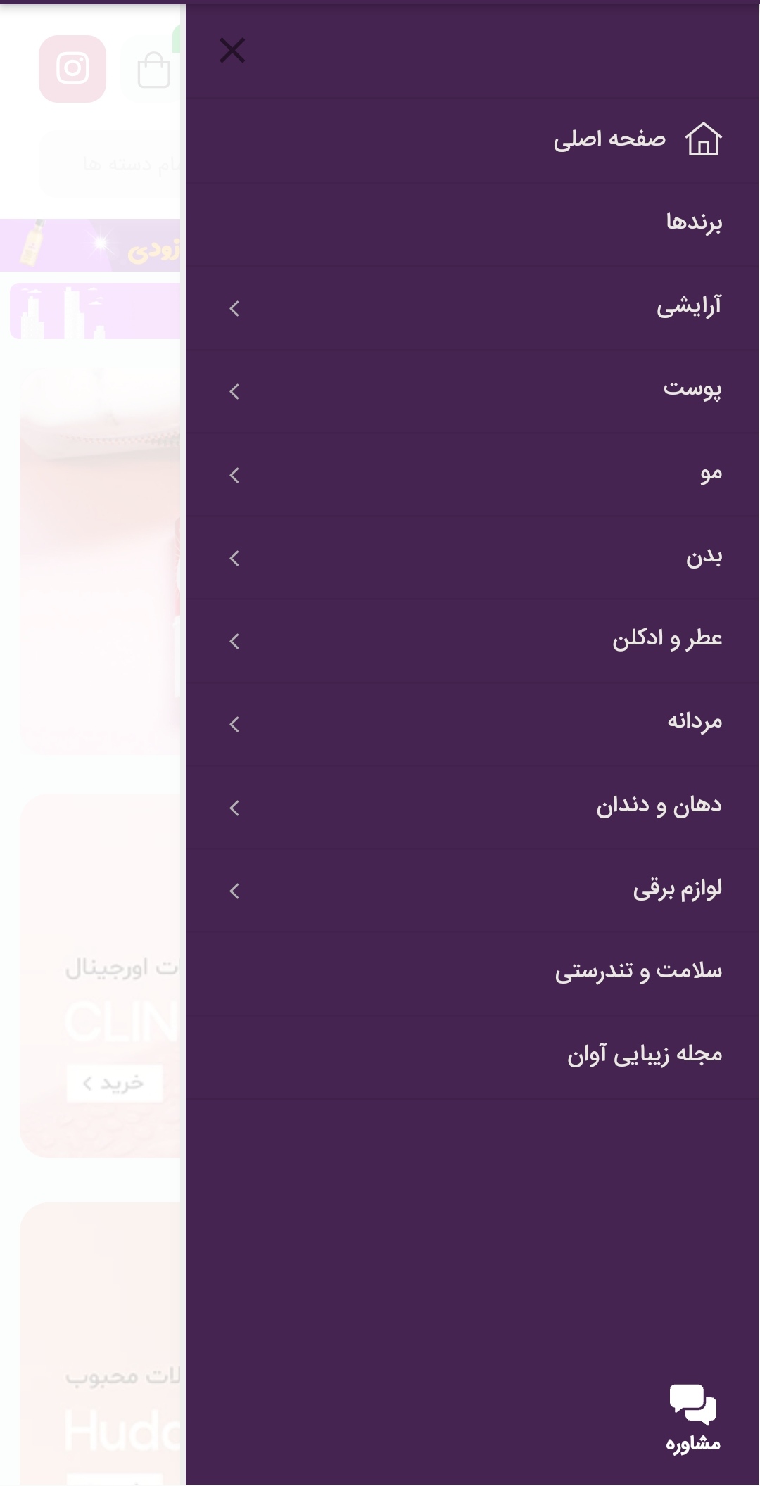 اسکرین شات 14 برنامه فروشگاه اینترنتی آوان کازمتیکس