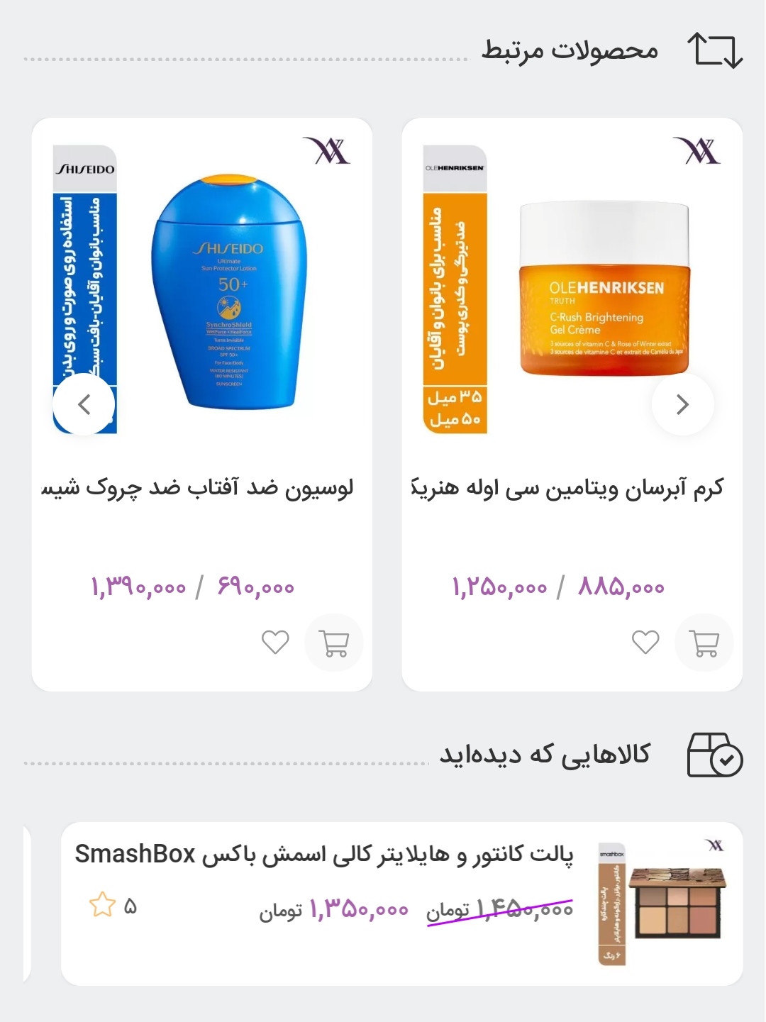 اسکرین شات 23 برنامه فروشگاه اینترنتی آوان کازمتیکس