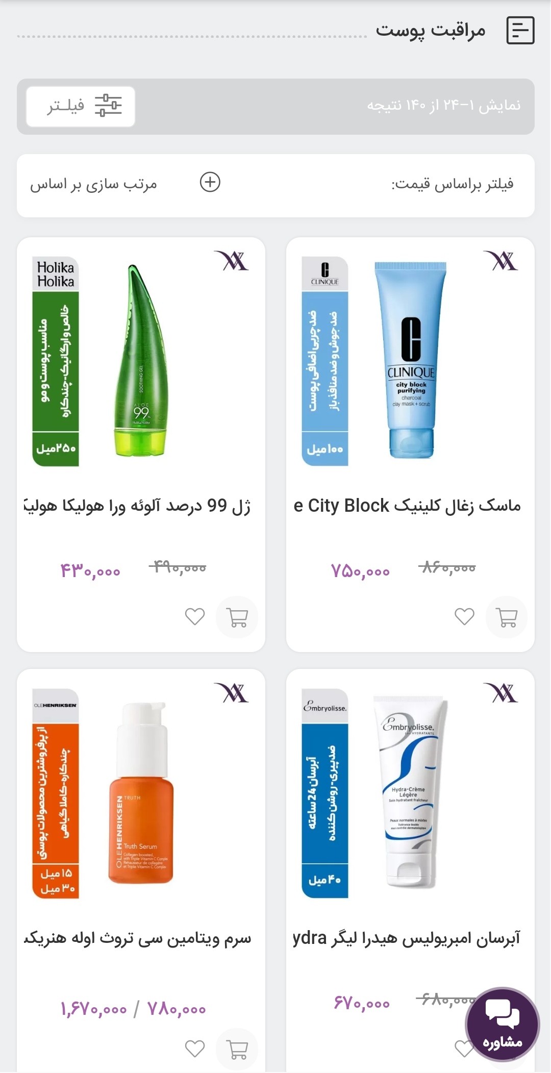 اسکرین شات 18 برنامه فروشگاه اینترنتی آوان کازمتیکس