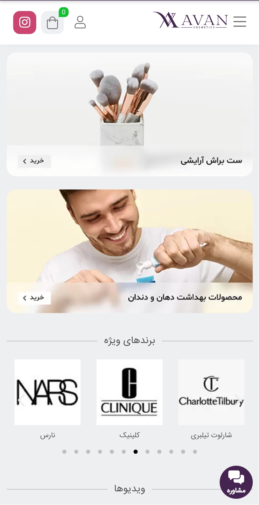 اسکرین شات 7 برنامه فروشگاه اینترنتی آوان کازمتیکس