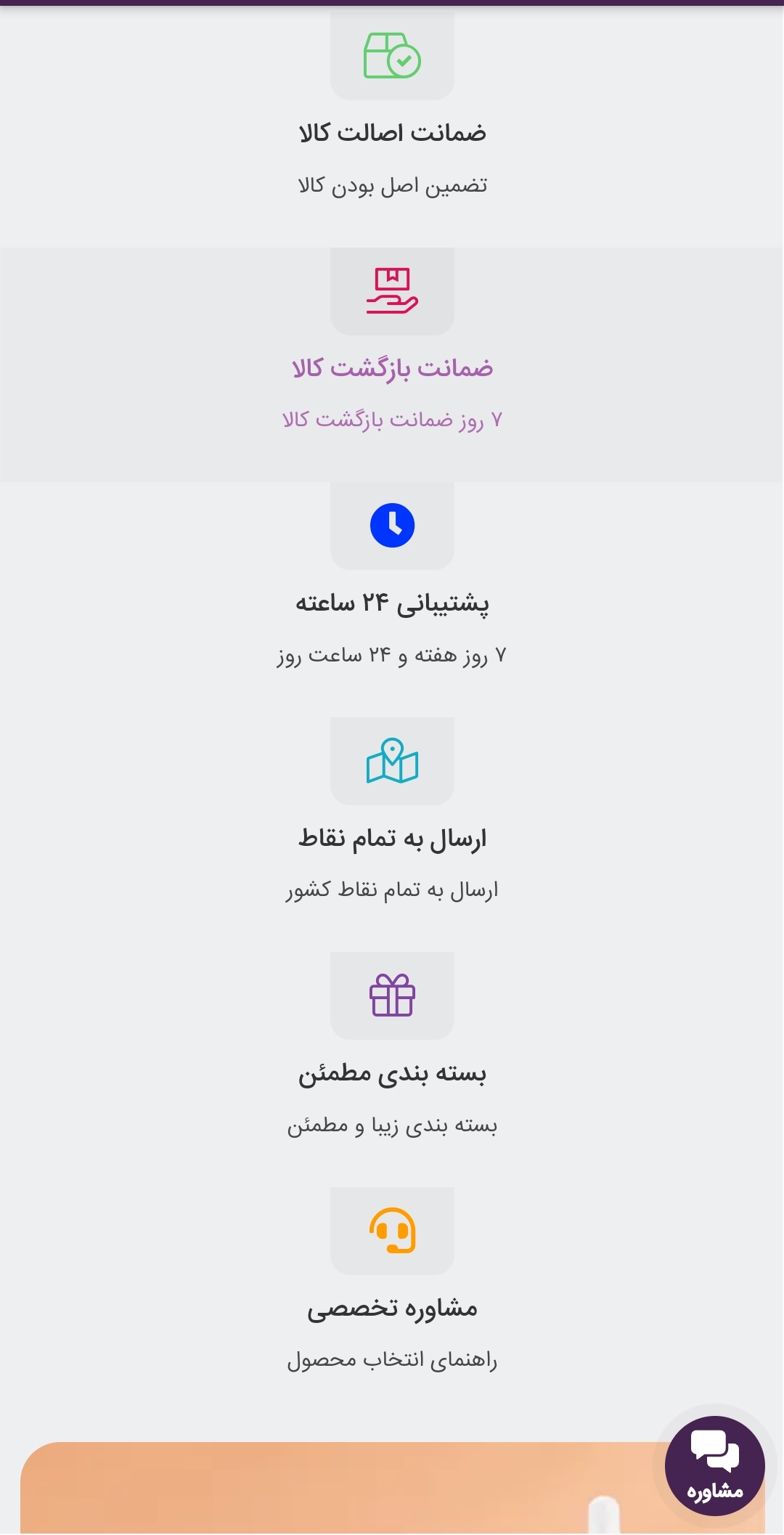 اسکرین شات 2 برنامه فروشگاه اینترنتی آوان کازمتیکس