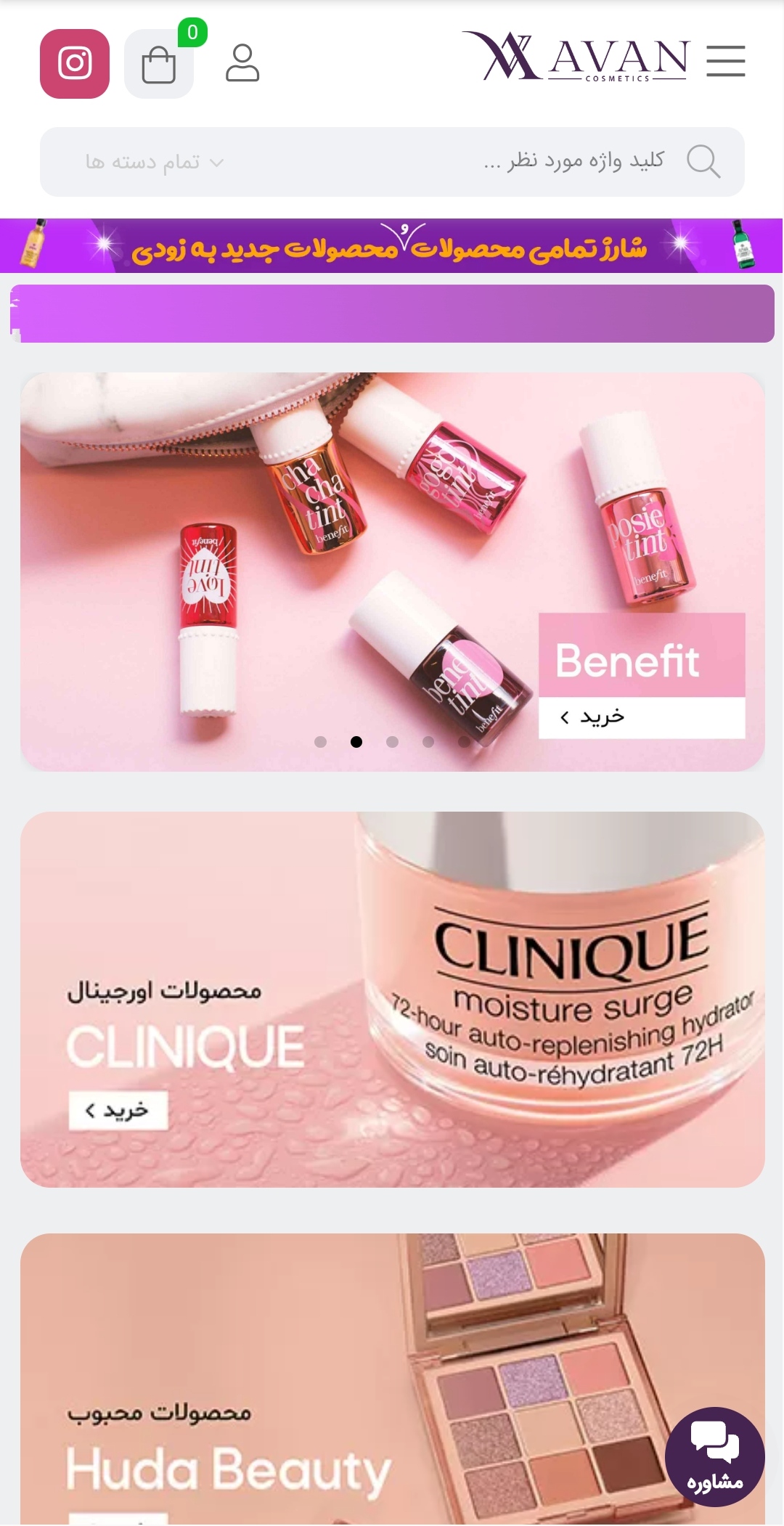 اسکرین شات 1 برنامه فروشگاه اینترنتی آوان کازمتیکس