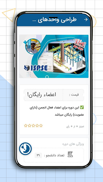 اسکرین شات 6 برنامه انجمن مهندسین و متخصصین پایپینگ ایران