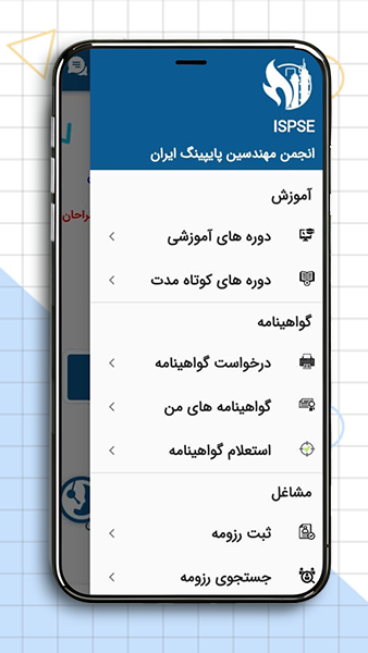 اسکرین شات 5 برنامه انجمن مهندسین و متخصصین پایپینگ ایران