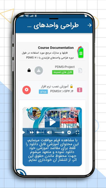 اسکرین شات 3 برنامه انجمن مهندسین و متخصصین پایپینگ ایران