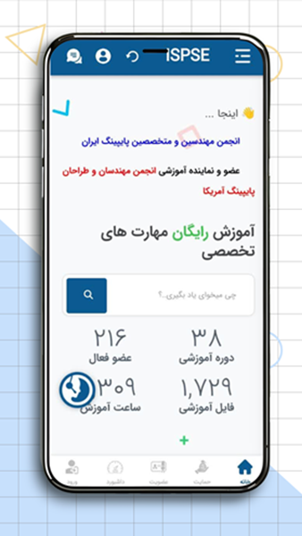 اسکرین شات 1 برنامه انجمن مهندسین و متخصصین پایپینگ ایران