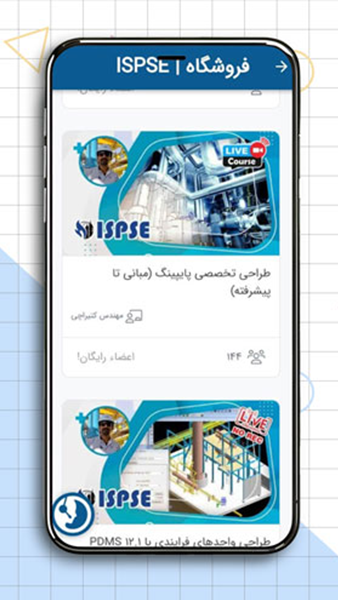اسکرین شات 2 برنامه انجمن مهندسین و متخصصین پایپینگ ایران