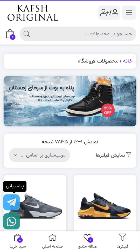 اسکرین شات 1 برنامه خرید کفش ،کتونی اورجینال