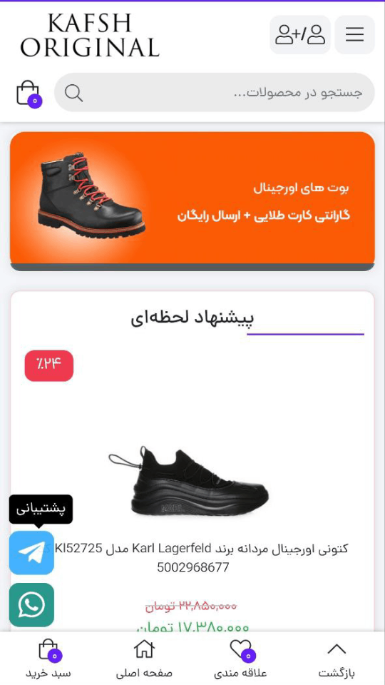 اسکرین شات 2 برنامه خرید کفش ،کتونی اورجینال