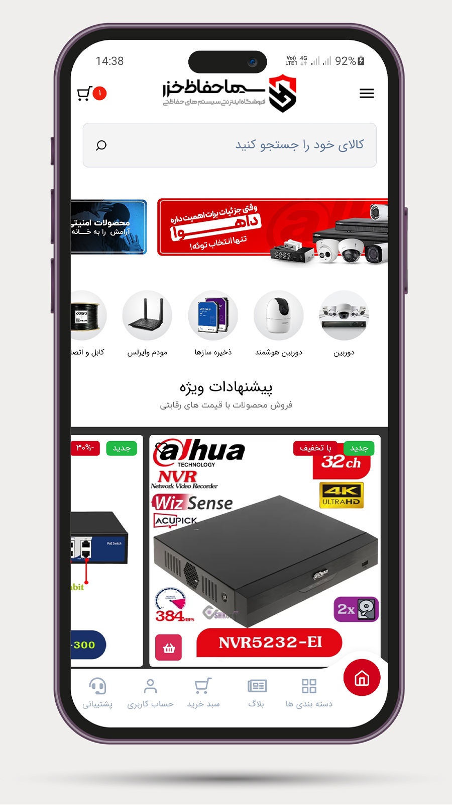 اسکرین شات 6 برنامه سیما حفاظ خزر