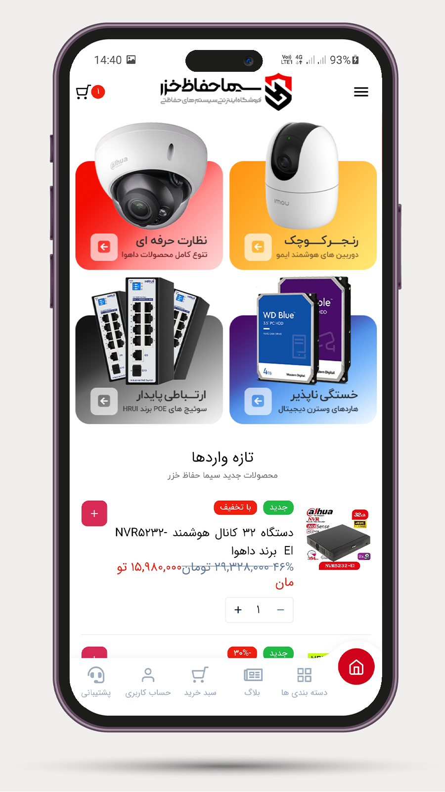 اسکرین شات 7 برنامه سیما حفاظ خزر