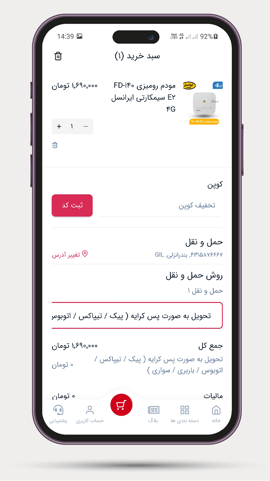اسکرین شات 5 برنامه سیما حفاظ خزر