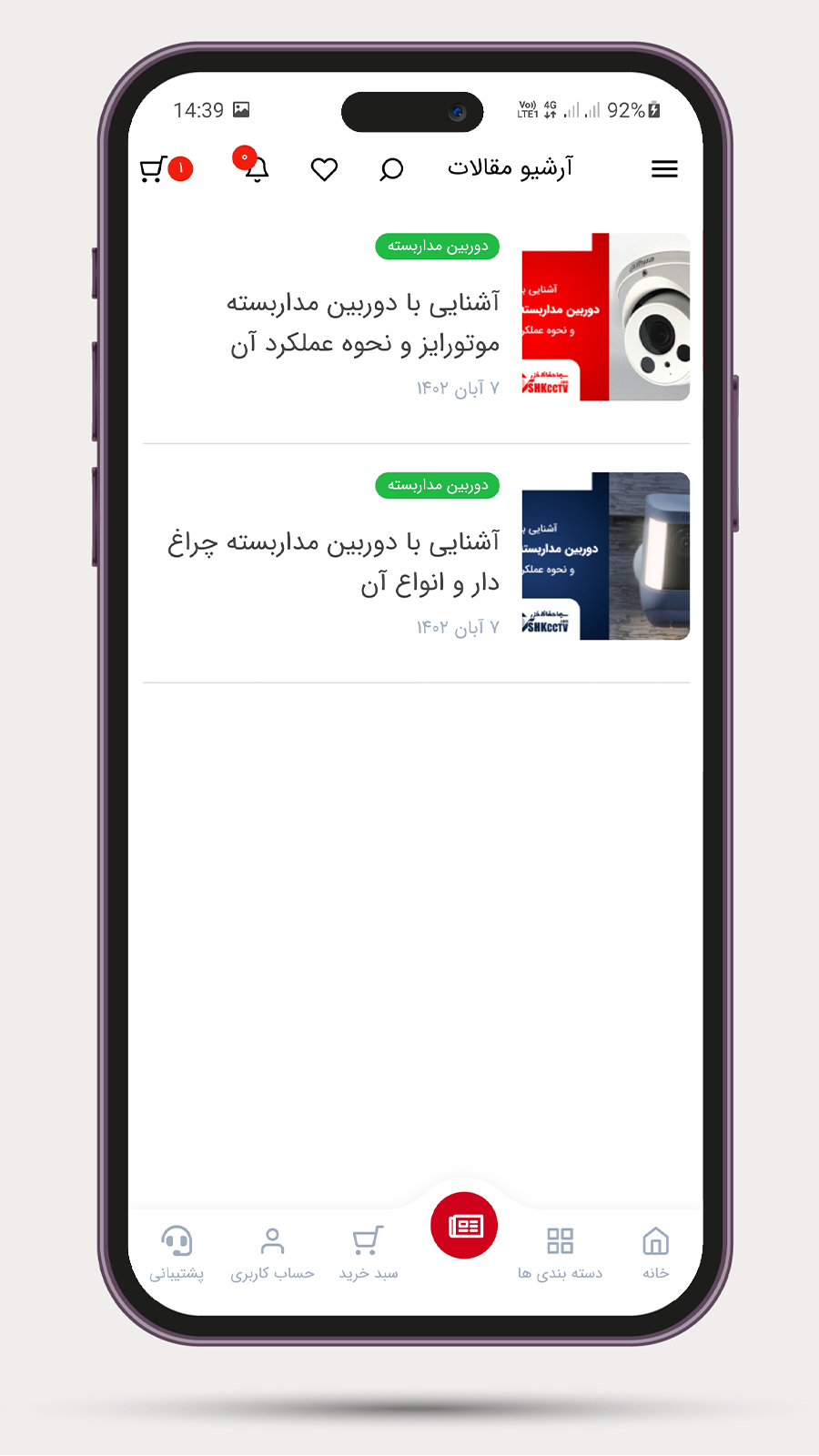 اسکرین شات 1 برنامه سیما حفاظ خزر