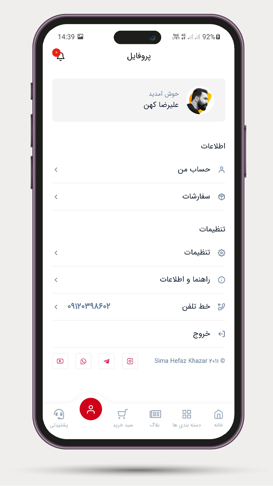 اسکرین شات 3 برنامه سیما حفاظ خزر