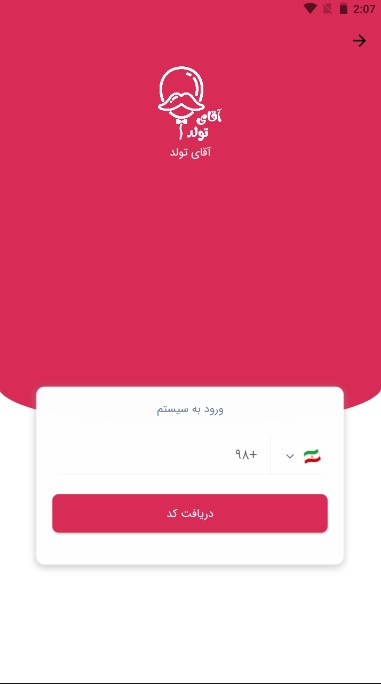 اسکرین شات 7 برنامه آقای تولد