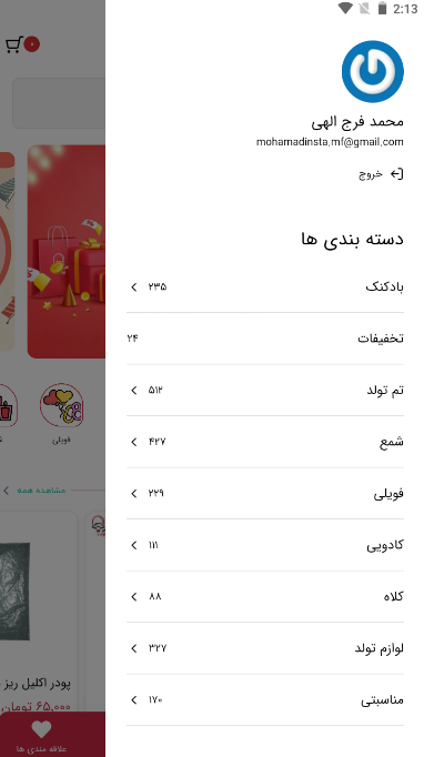 اسکرین شات 5 برنامه آقای تولد