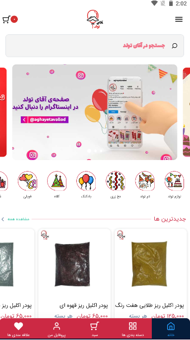 اسکرین شات 2 برنامه آقای تولد