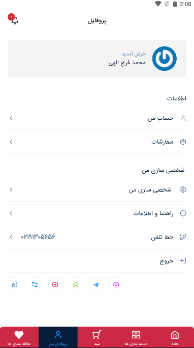 اسکرین شات 8 برنامه آقای تولد