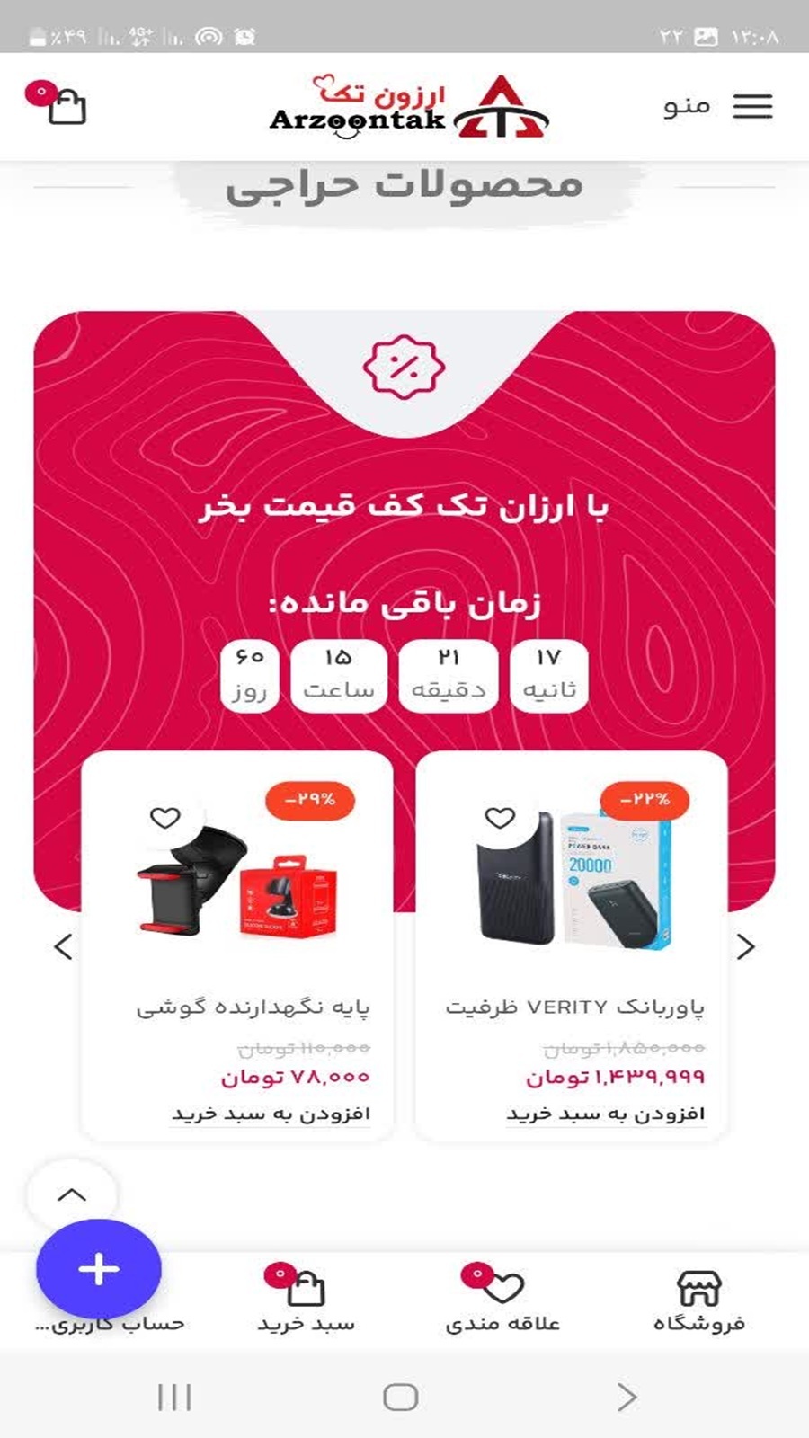 اسکرین شات 2 برنامه ‏‏ارزون تک