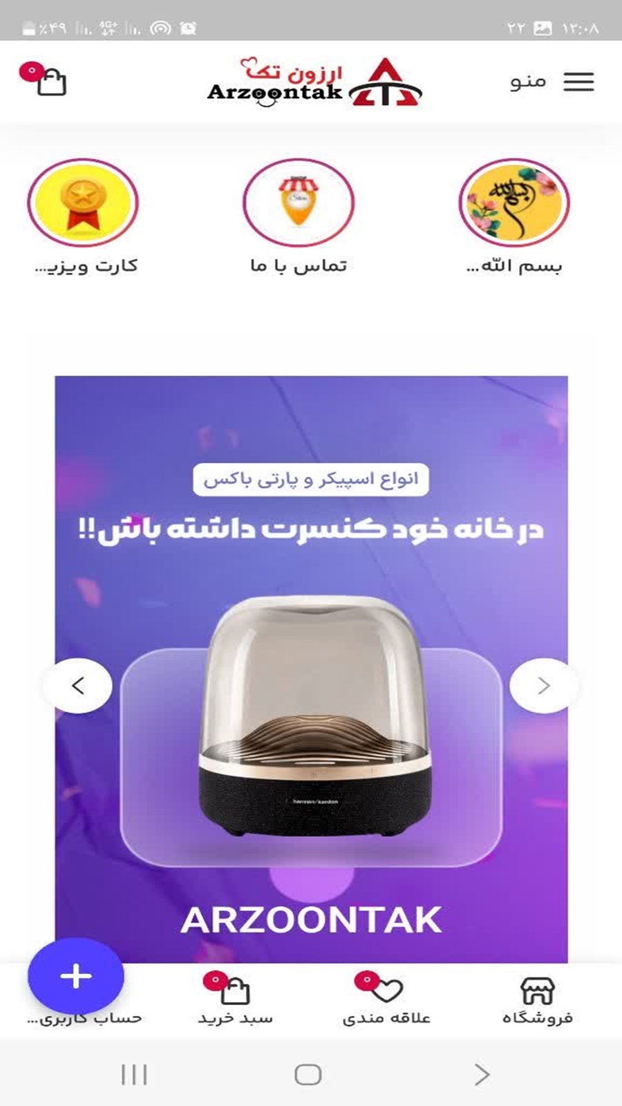 اسکرین شات 3 برنامه ‏‏ارزون تک