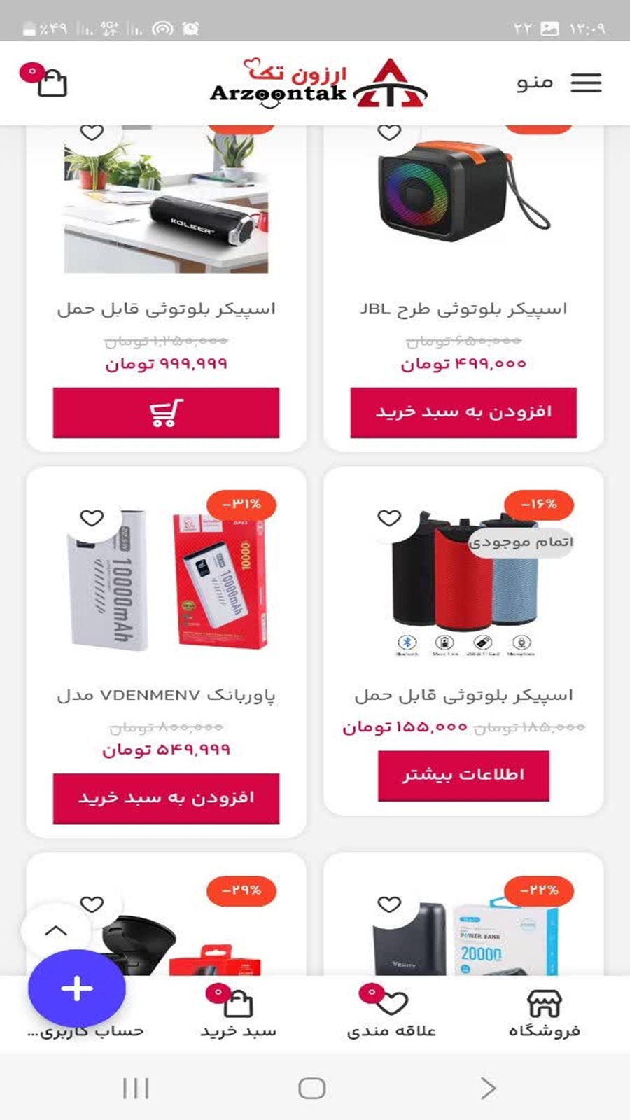 اسکرین شات 1 برنامه ‏‏ارزون تک