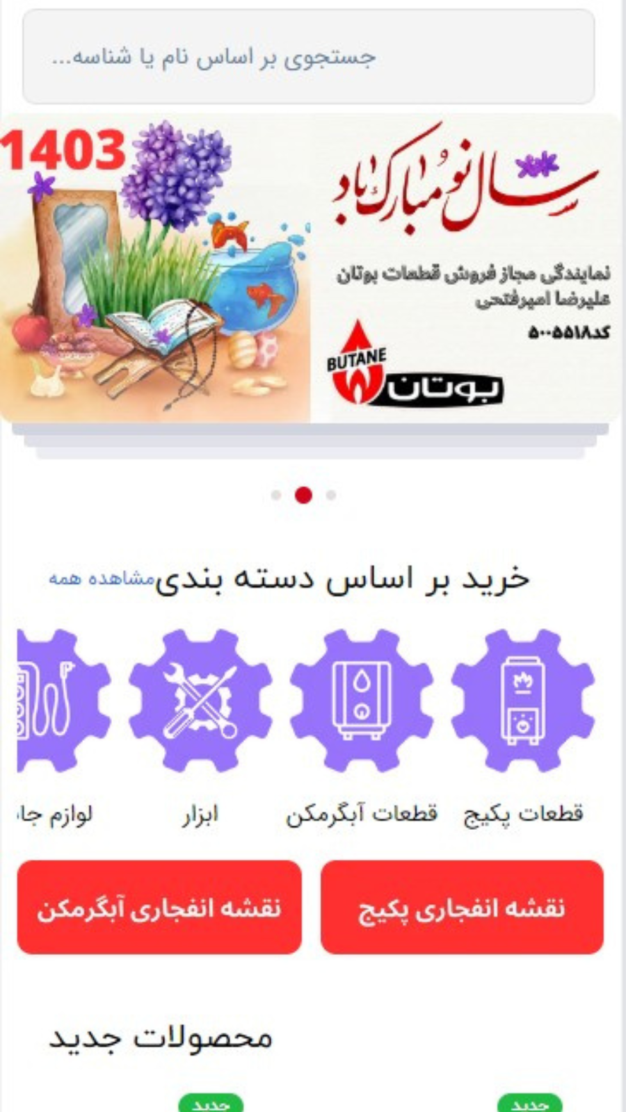اسکرین شات 3 برنامه بوتان کرج