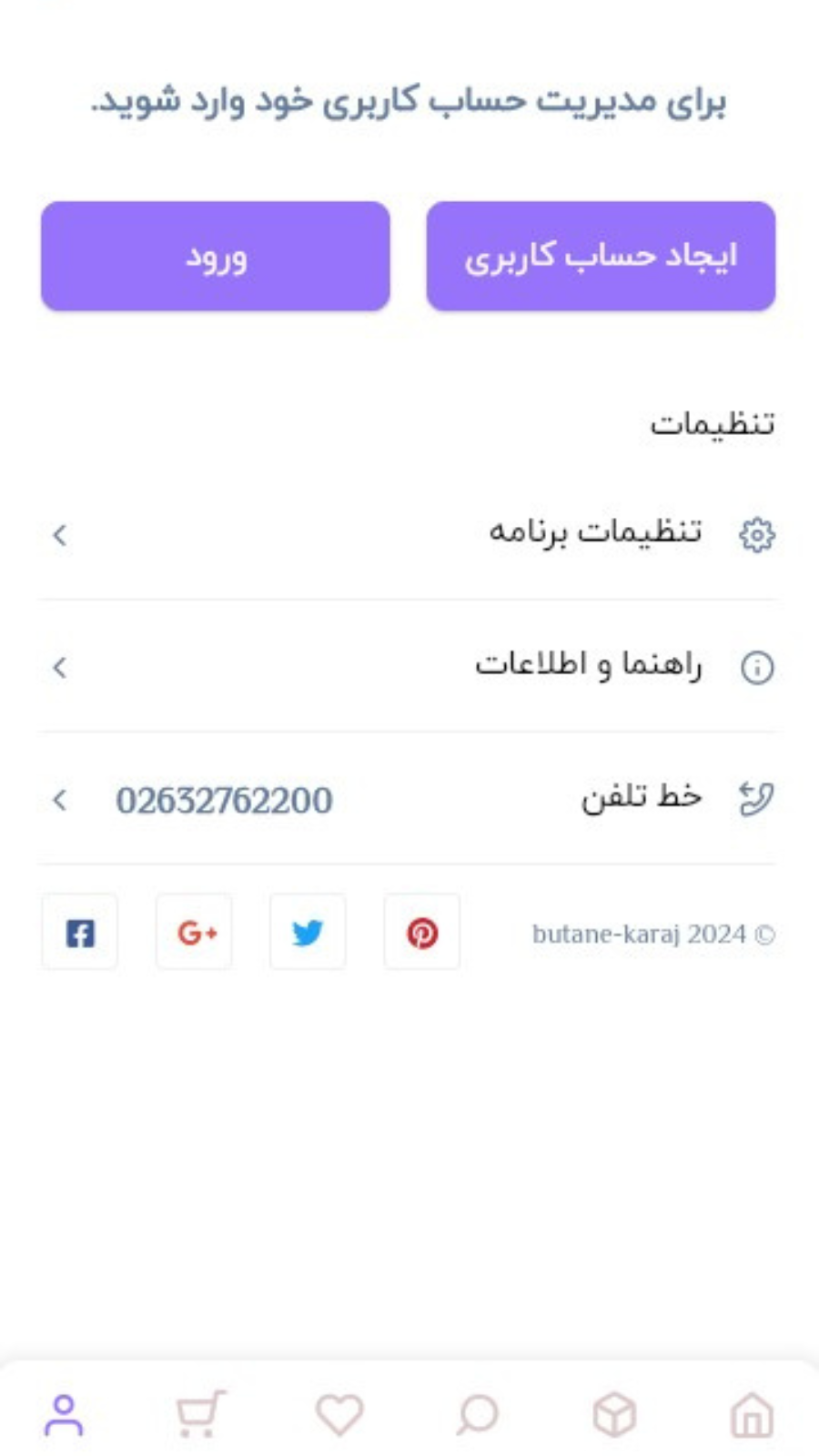 اسکرین شات 1 برنامه بوتان کرج
