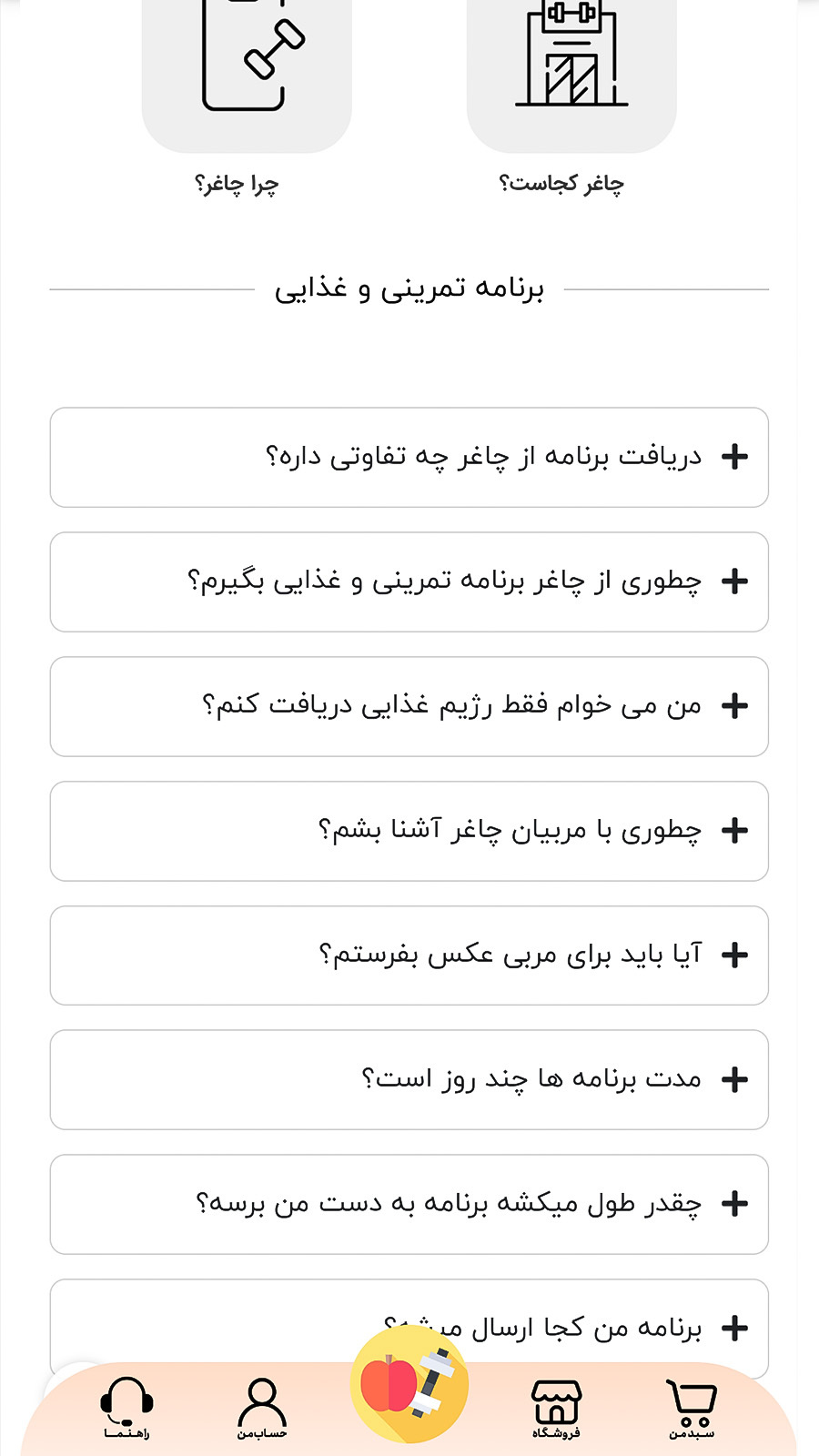 اسکرین شات 1 برنامه چاغر
