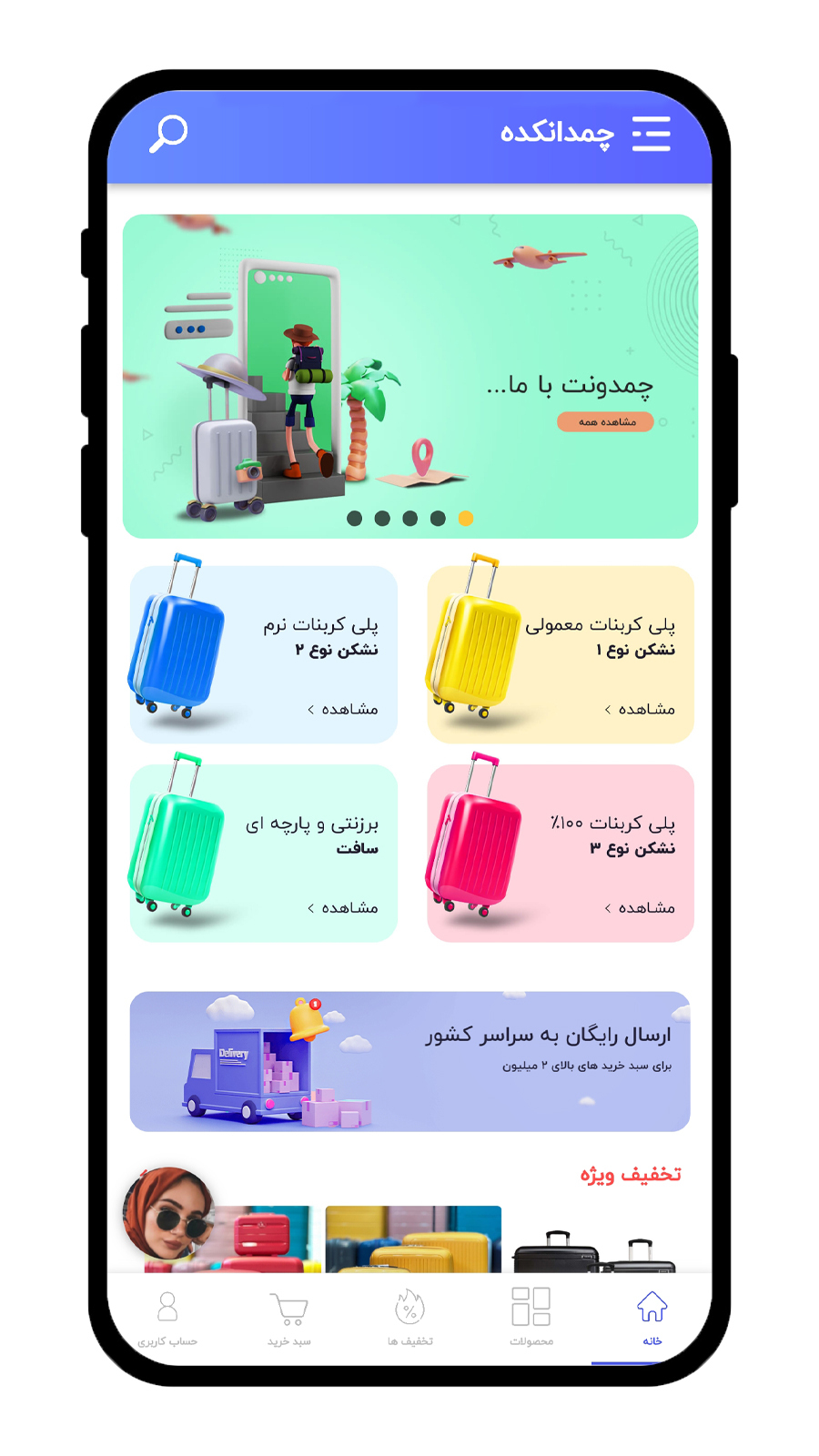 اسکرین شات 1 برنامه چمدانکده