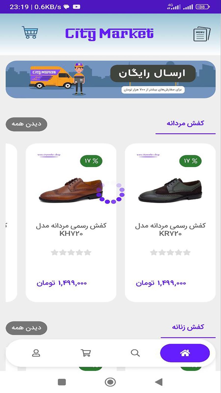 اسکرین شات 1 برنامه ‏سیتی مارکت | خرید محصولات چرمی