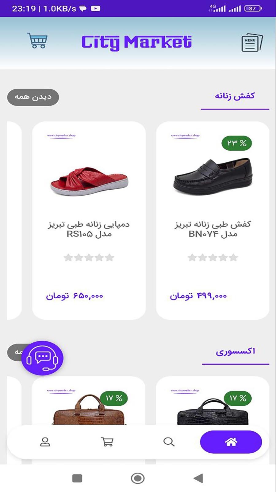 اسکرین شات 3 برنامه ‏سیتی مارکت | خرید محصولات چرمی