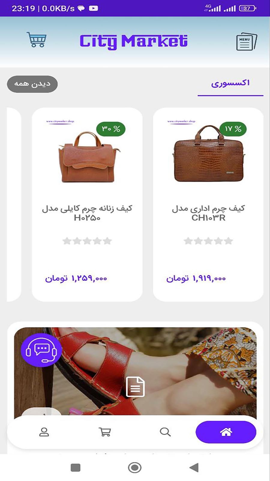 اسکرین شات 2 برنامه ‏سیتی مارکت | خرید محصولات چرمی