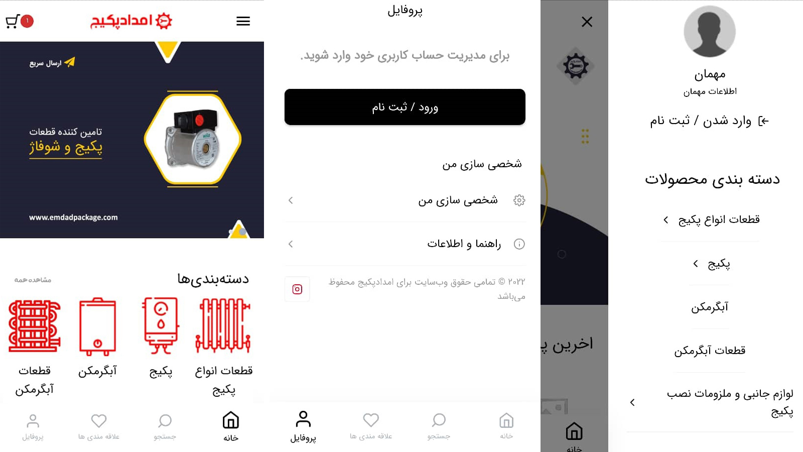 اسکرین شات 1 برنامه اپلیکیشن امدادپکیج