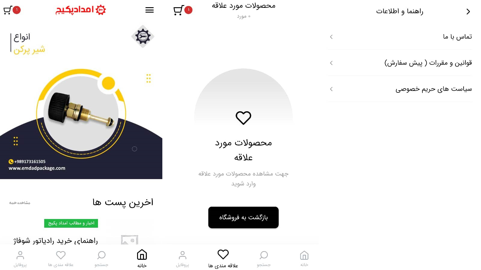 اسکرین شات 2 برنامه اپلیکیشن امدادپکیج