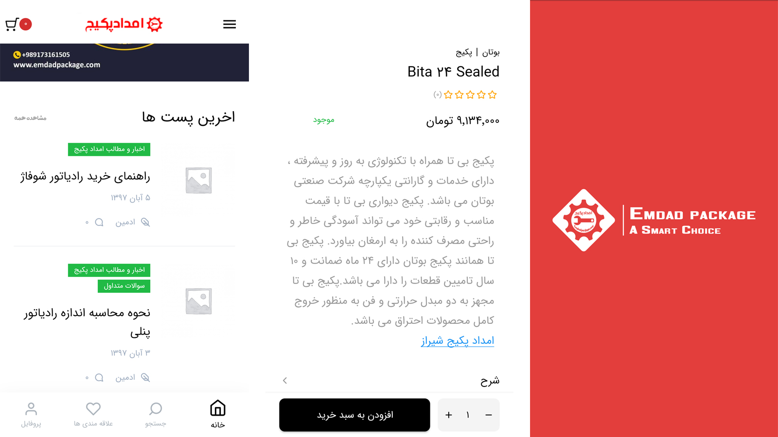 اسکرین شات 3 برنامه اپلیکیشن امدادپکیج