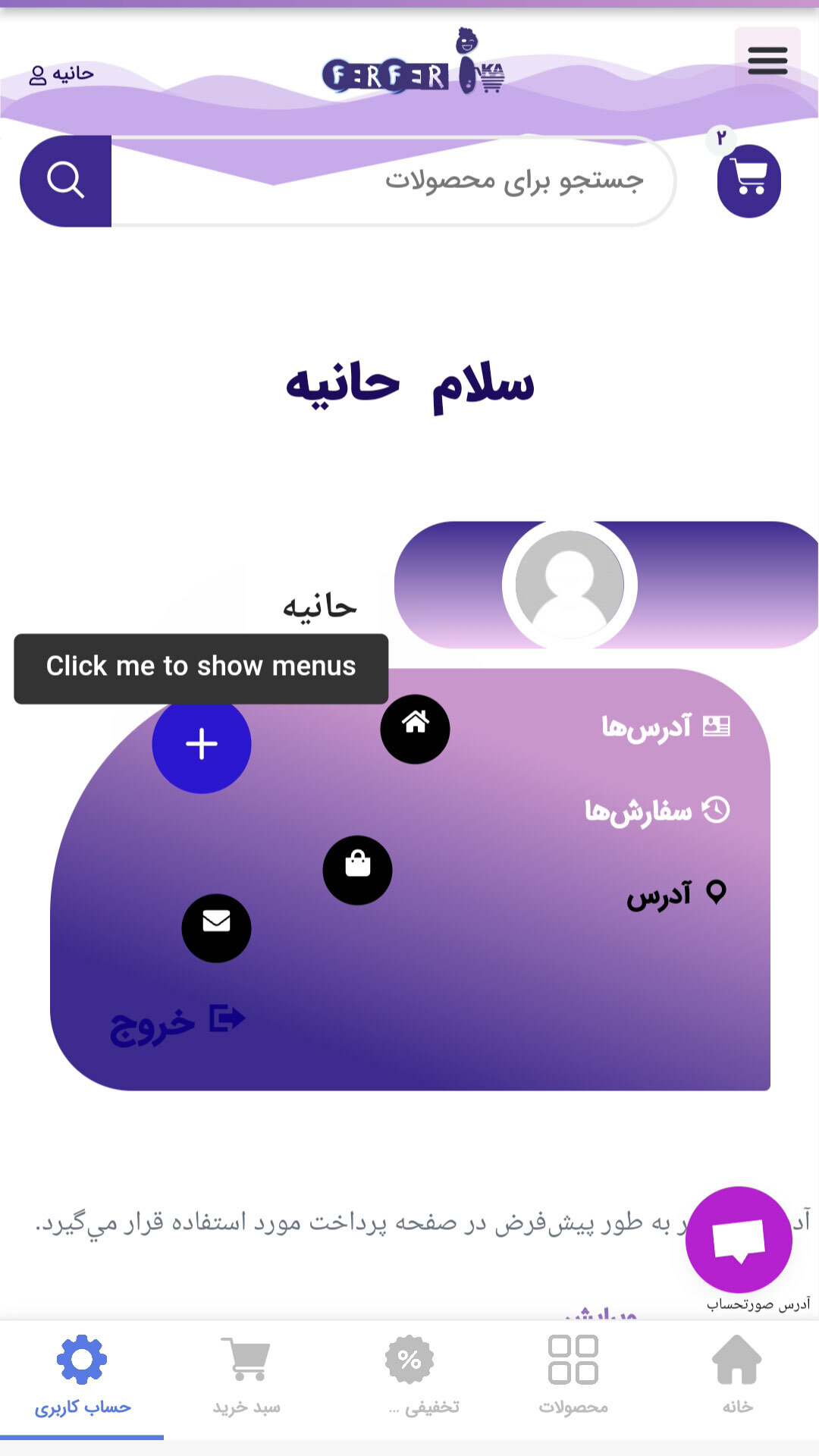اسکرین شات 4 برنامه فروشگاه اینترنتی فرفریکا