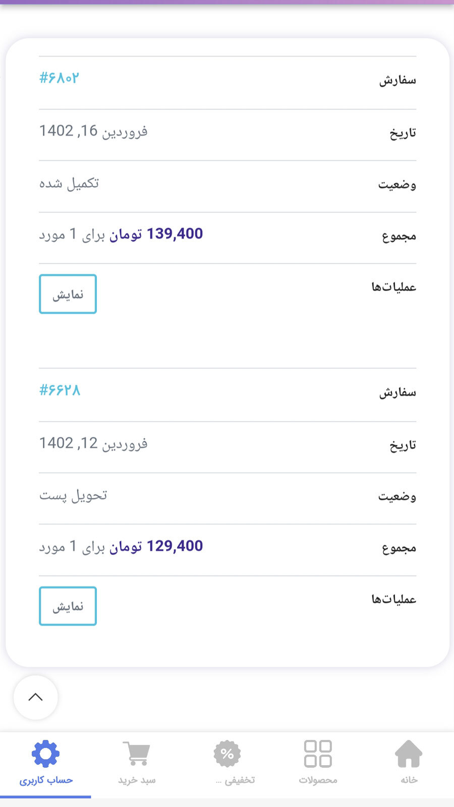 اسکرین شات 5 برنامه فروشگاه اینترنتی فرفریکا