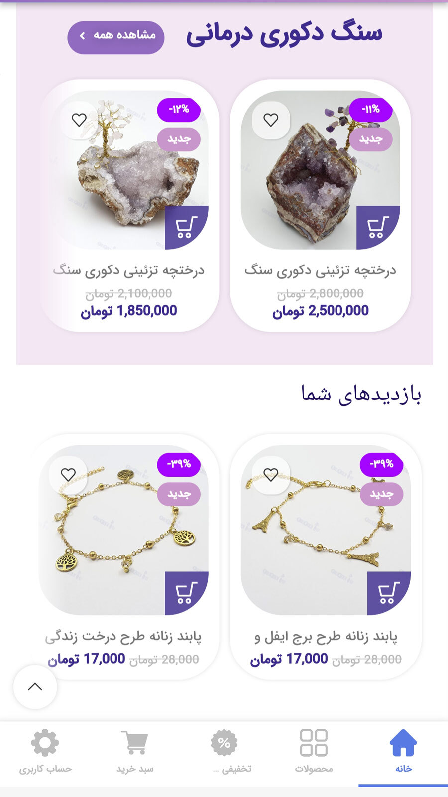 اسکرین شات 3 برنامه فروشگاه اینترنتی فرفریکا