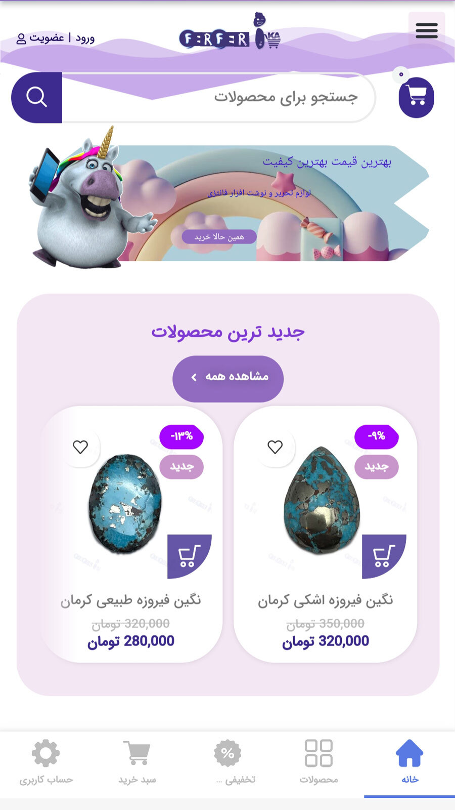اسکرین شات 1 برنامه فروشگاه اینترنتی فرفریکا