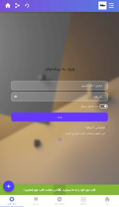 اسکرین شات 2 برنامه کفش طبی گلستان