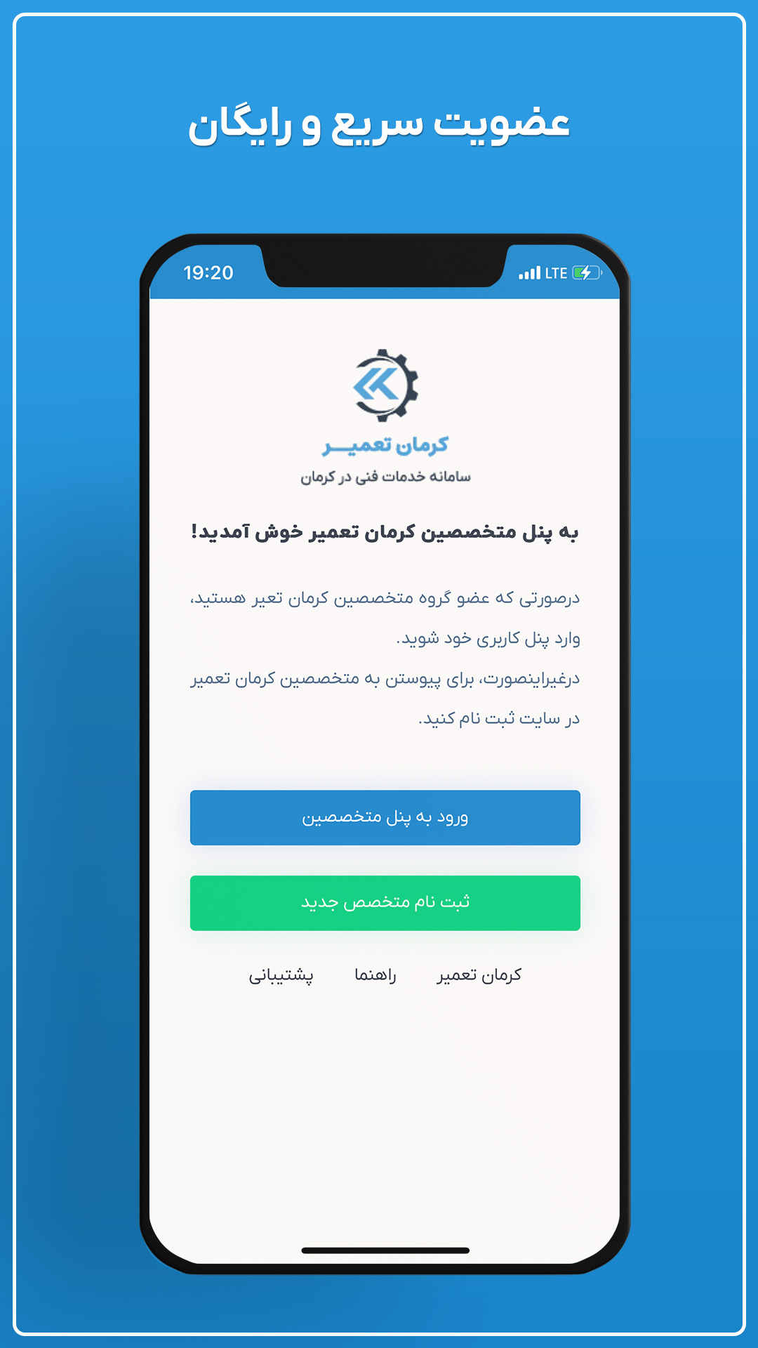 اسکرین شات 1 برنامه متخصصین کرمان تعمیر