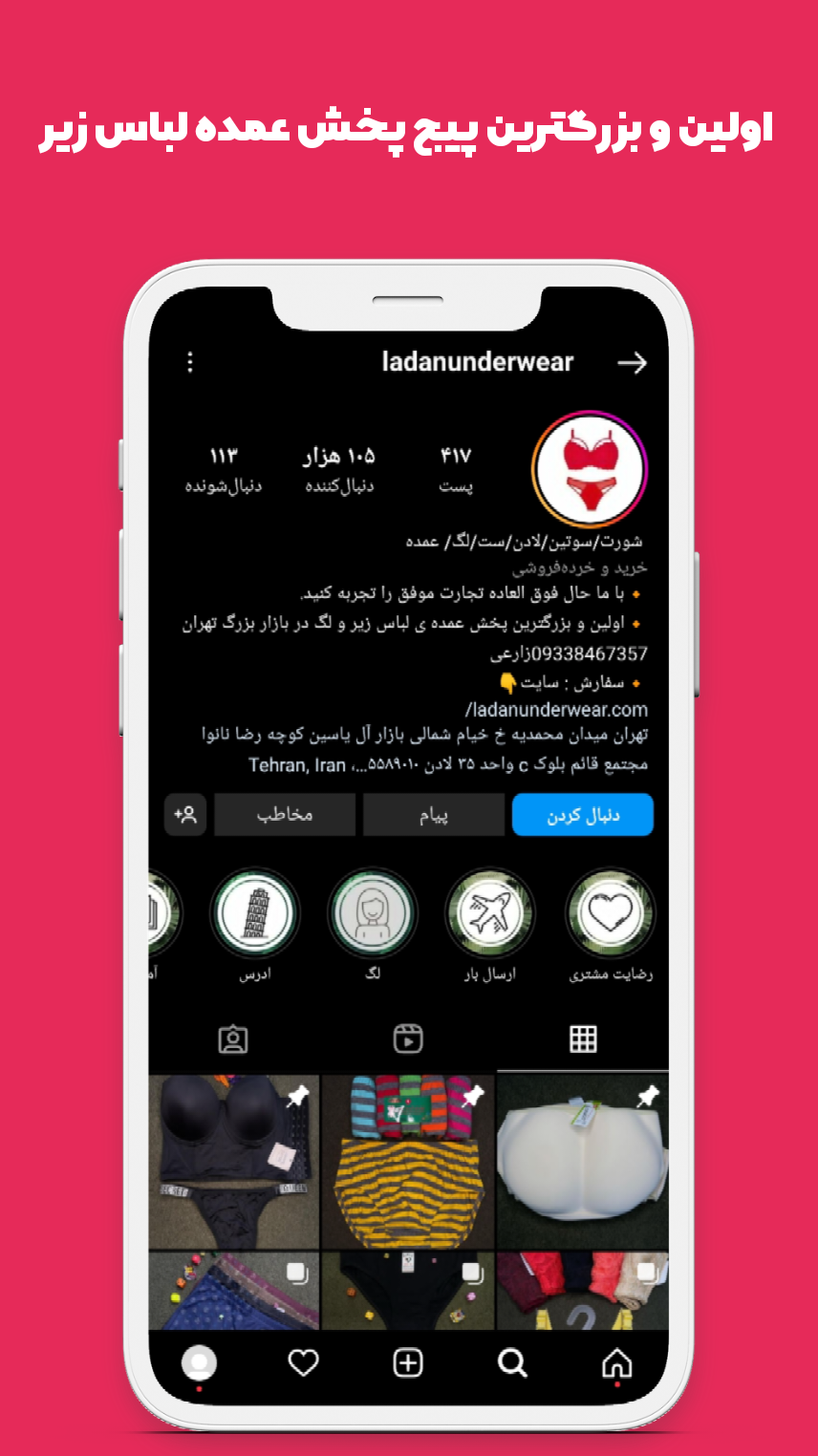اسکرین شات 6 برنامه لباس زیر لادن | تولید و پخش عمده لباس زیر