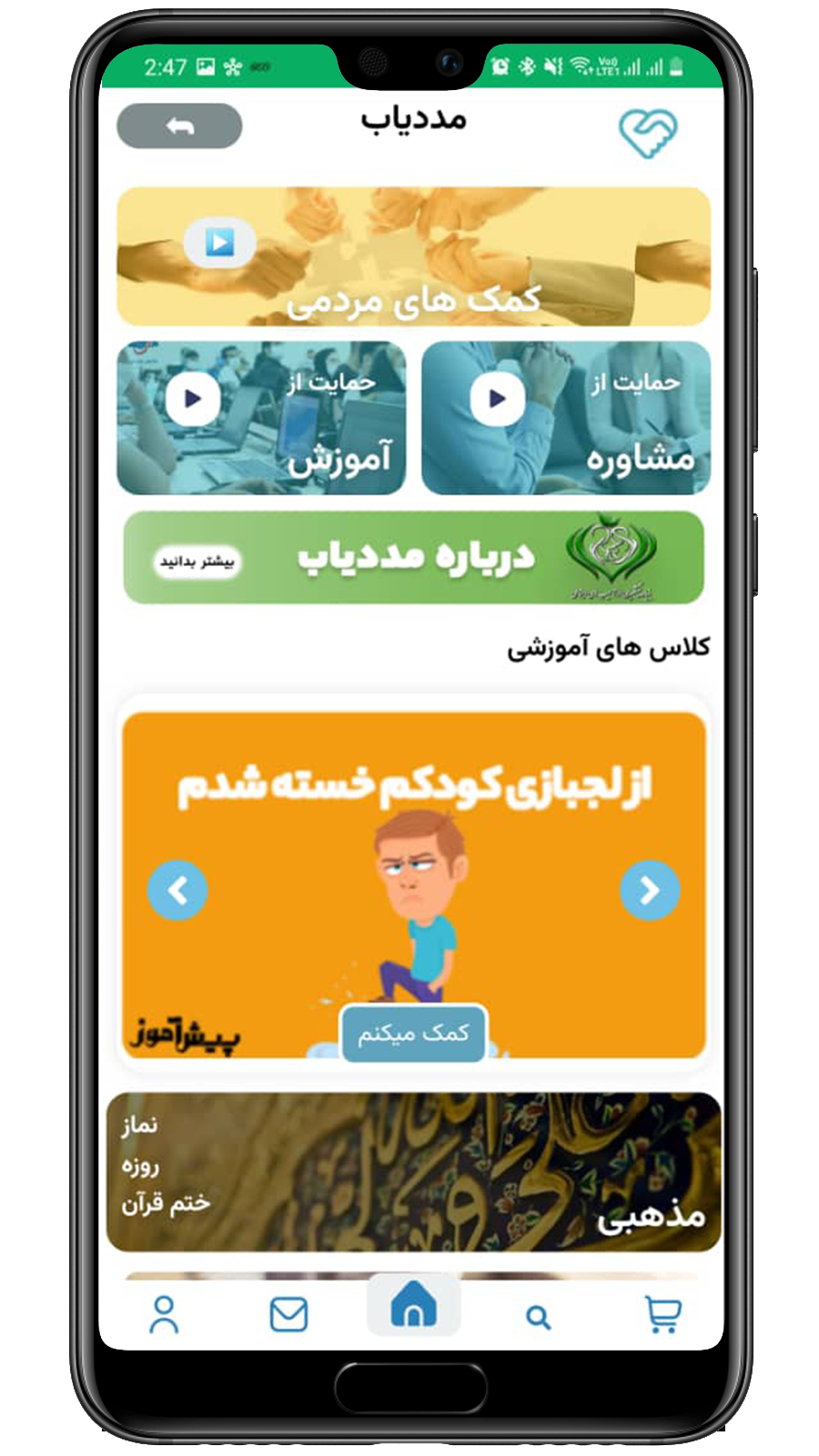 اسکرین شات 3 برنامه مددیاب